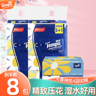 得宝mini无香抽纸4层80抽*8包【农场砍价专享】