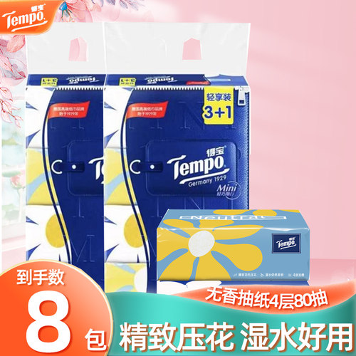得宝mini无香抽纸4层80抽*8包【农场砍价专享】