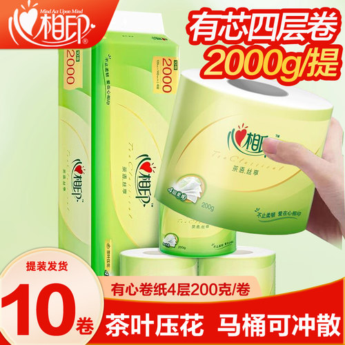 心相印卷纸4层2000克有芯卷筒纸巾家用宿舍厕纸手纸卫生纸批发