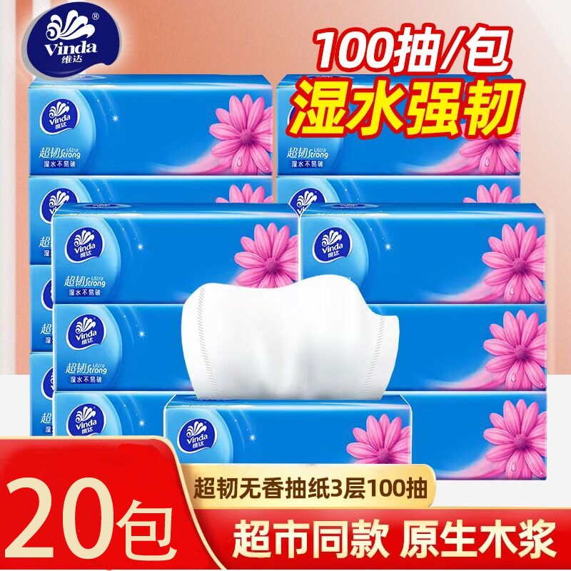 维达抽纸3层100抽超韧无香纸巾家用面巾纸餐巾纸抽手卫生纸批发GJ