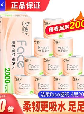 洁柔卷纸2000g粉face有芯卷筒纸巾家用宿舍厕纸擦手纸大卷卫生纸