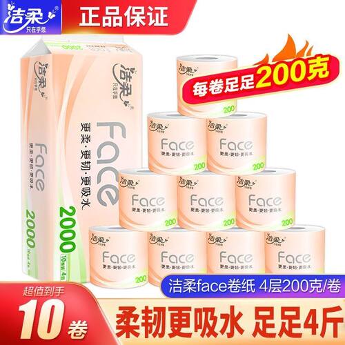 洁柔卷纸2000g粉face有芯卷筒纸巾家用宿舍厕纸擦手纸大卷卫生纸