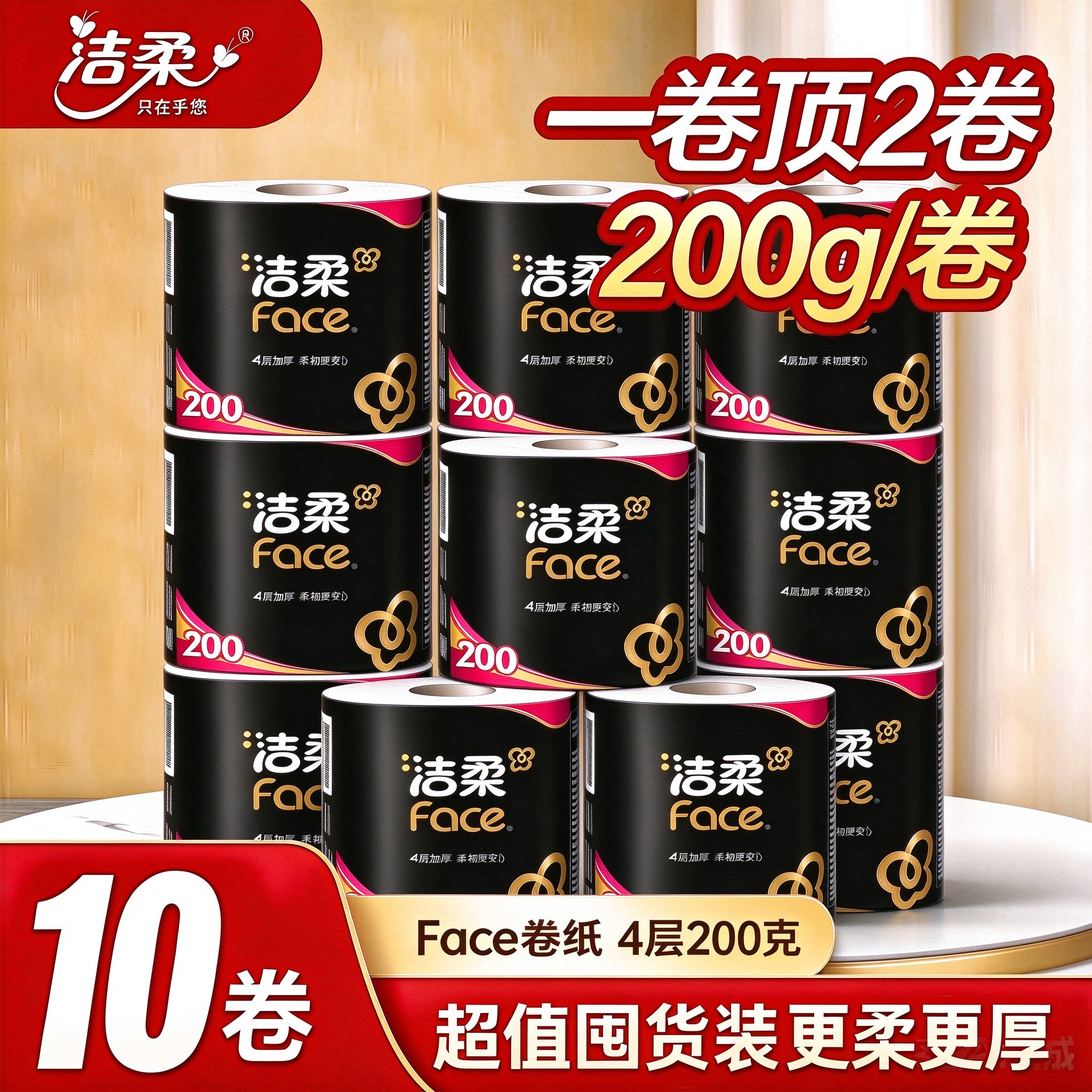 洁柔卷纸4层200克大卷黑face有芯卷筒卫生纸巾厕所手纸家用实惠装