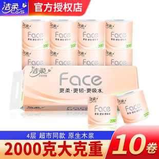 洁柔卷纸2000g粉face有芯卷筒纸巾家用宿舍厕纸擦手纸大卷卫生纸