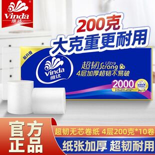 维达卷纸2000克超韧无芯卷筒纸巾家用宿舍厕纸手大卷卫生纸批发JB