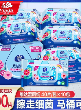 维达湿厕纸巾家庭装40片*10包【农场砍价专享】