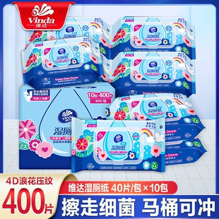 维达湿厕纸巾家庭装40片*10包【农场砍价专享】