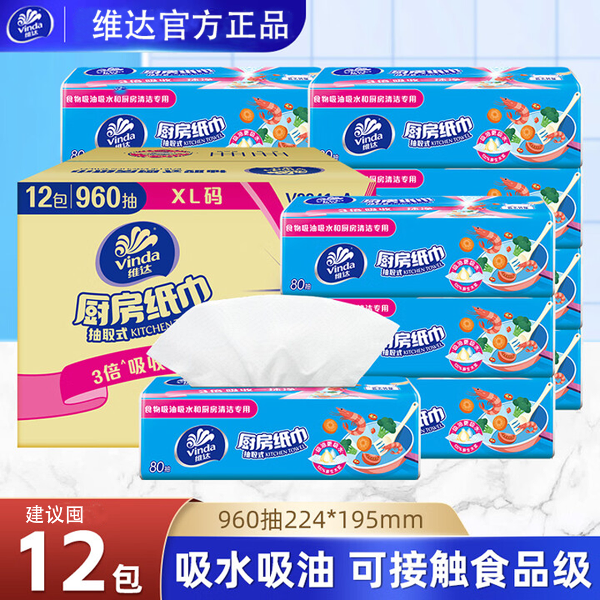 维达厨房纸巾2层80抽料理手纸抽纸清洁卫生纸抽取吸水吸油卫生纸,洗护清洁剂/卫生巾/纸/香薰,厨房纸巾,淘宝优惠券,粉丝福利购,淘宝优惠卷