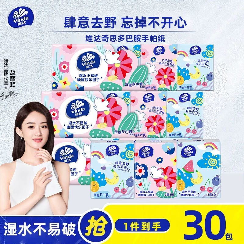 维达手帕纸3层8张小纸巾便携式随身装卫生纸无香面巾纸餐巾纸小包