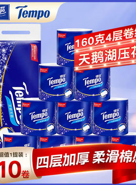 Tempo得宝卷纸有芯卷筒纸4层160g无香厕所纸厕纸手纸卫生纸批发JB