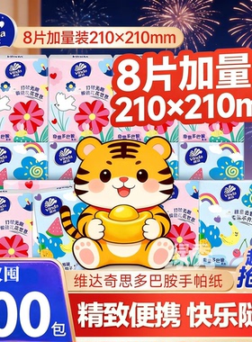 维达手帕纸3层8张无香面巾纸餐巾纸卫生纸便携随身装小包纸巾批发