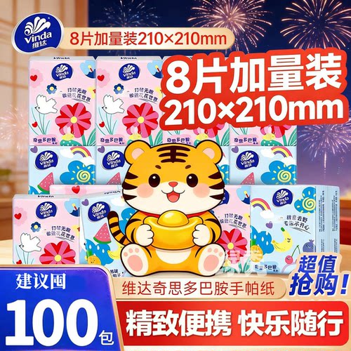 维达手帕纸3层8张无香面巾纸餐巾纸卫生纸便携随身装小包纸巾批发
