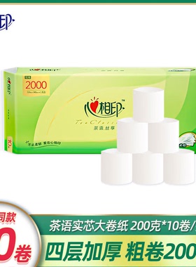 心相印卷纸4层200g*10卷茶语无芯卷筒纸巾家用厕纸手大卷卫生纸
