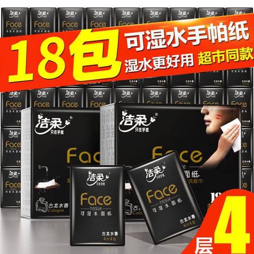洁柔古龙水香手帕纸18包【农场砍价专享】