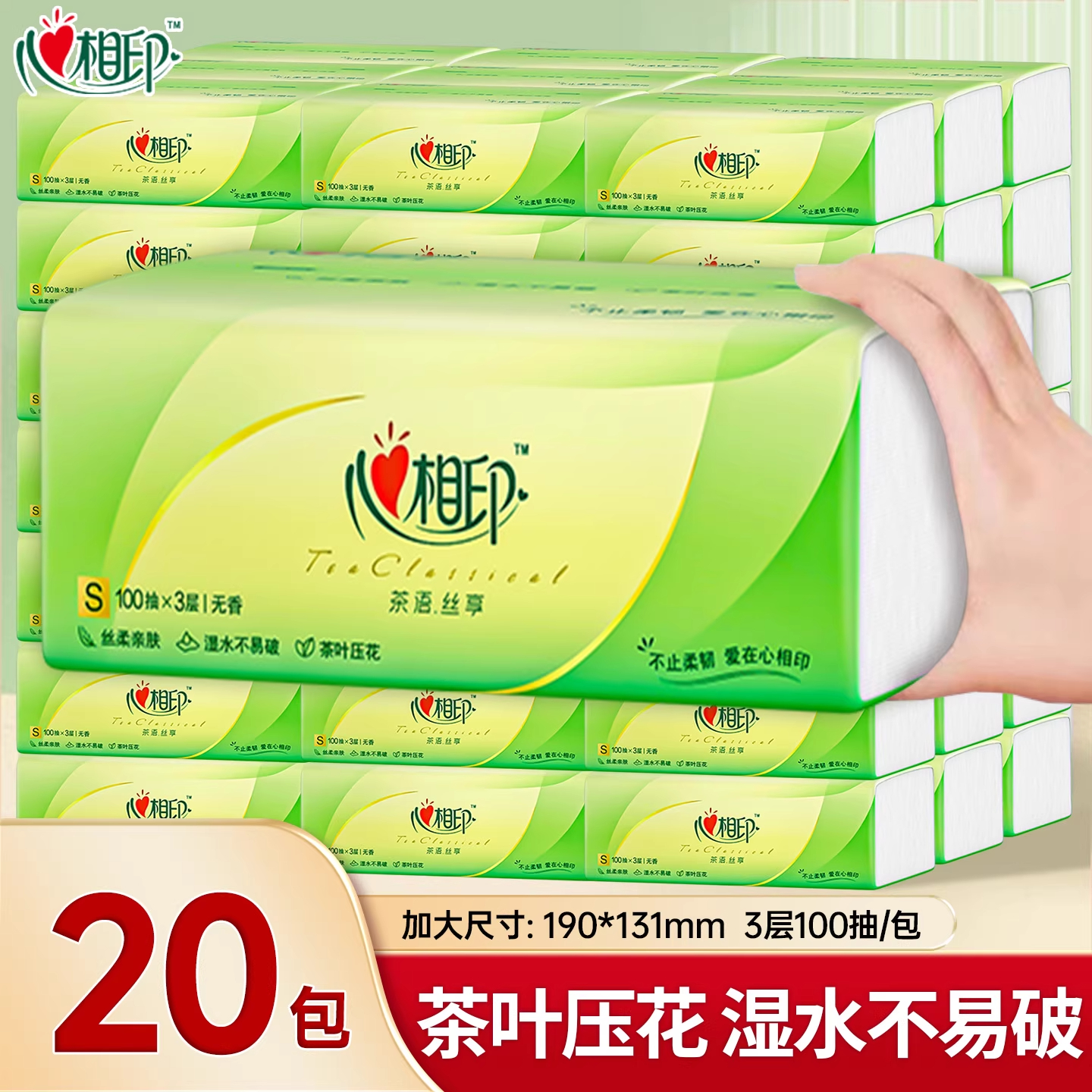 心相印纸巾抽纸20大包茶语丝享家用实惠卫生纸面巾纸餐巾纸擦手纸,洗护清洁剂/卫生巾/纸/香薰,抽纸,淘宝优惠券,粉丝福利购,淘宝优惠卷
