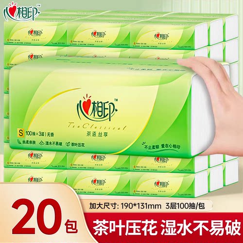 心相印纸巾抽纸20大包茶语丝享家用实惠卫生纸面巾纸餐巾纸擦手纸