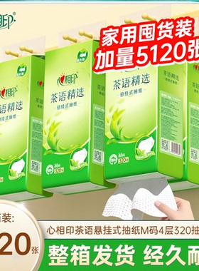 心心相印抽纸悬挂式4层压花整箱卫生纸抽家用面巾餐巾纸擦手纸巾
