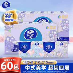 维达手帕纸4层5片60包【农场砍价专享】
