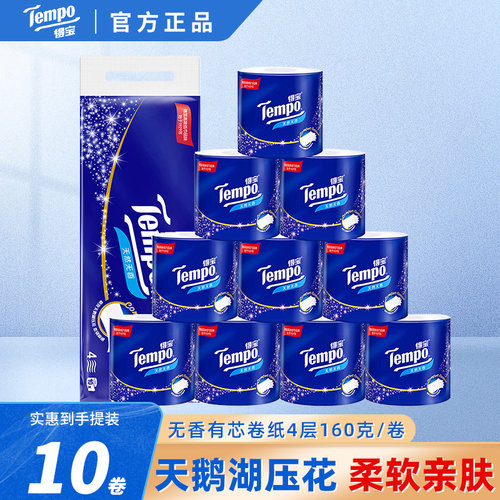 Tempo得宝卷纸4层加厚压花纸巾家用宿舍厕纸擦手纸大卷卫生纸批发