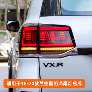 适用于16-20款兰德酷路泽尾灯总成LC200改装LED流光尾灯流水转向