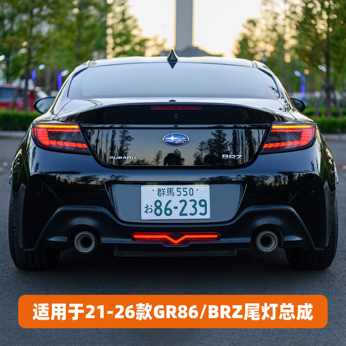 GR86/BRZ改装龙鳞尾灯后杠雾灯