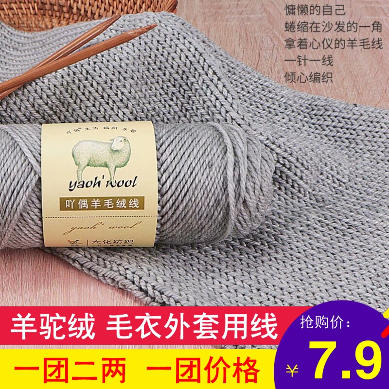 MEDIUM THICK WOOL YARN SCARF HAND-KNITTED SWEATER JACKET THICK WOOL YARN KNITTED ROD NEEDLEWORK CASHMERE YARN DOUGH DIY