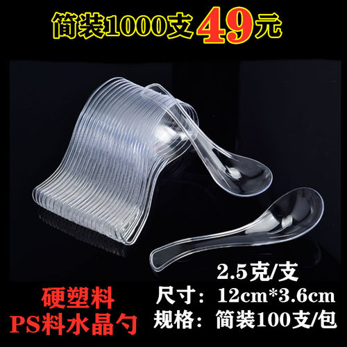 特厚加硬水晶勺航空ps透明甜品勺