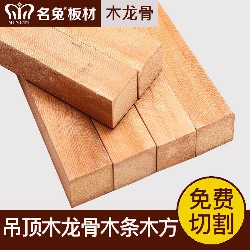 Name Rabbit Larch Keel suspended ceiling Wood solid wood board Wooden Timber Wood Ceiling wood Strip 30x50in the Basic building materials , Wooden , Wood keel  category - from Buy2taobao.com to provide professional Taobao agent buy service