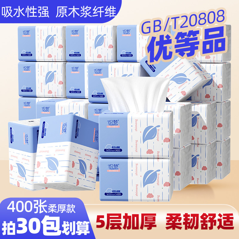 400张家用大包纸抽实惠装擦手纸面巾纸卫生纸巾加厚加量原木浆 02
