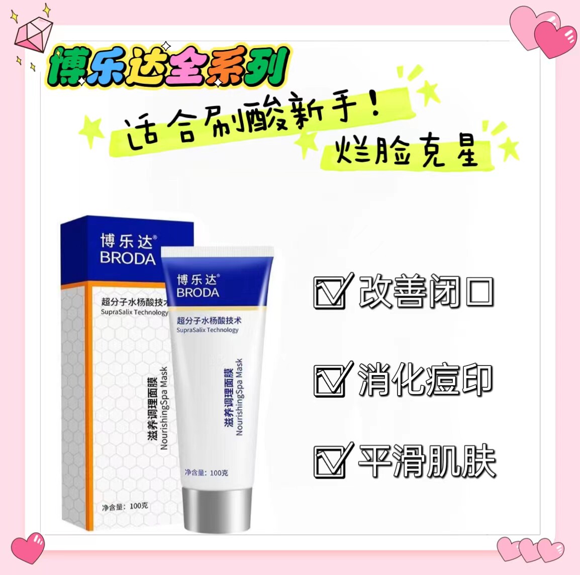 烂脸救星  博乐达水杨酸面膜祛痘痘去粉刺闭口深层清洁毛孔100g高性价比高么？