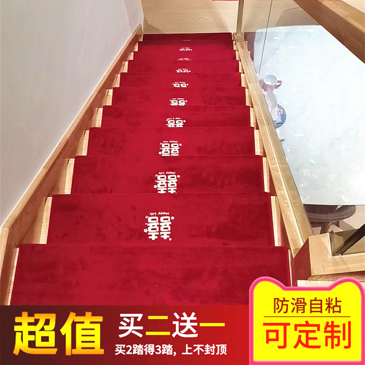 楼梯垫结婚台阶防滑家用免胶自粘红色婚礼用品大全结婚楼梯踏步垫