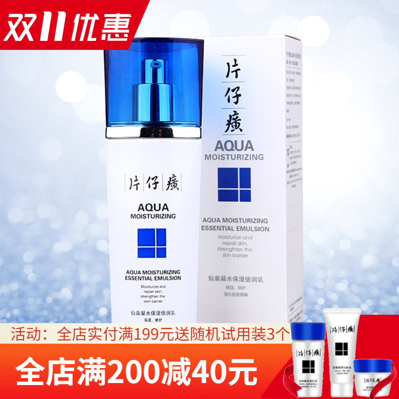 片仔癀国货护肤品仙泉保湿倍润乳滋润干皮补水锁水保湿乳液女学生