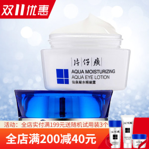 PZH片仔癀仙泉凝水眼凝露30g改善细纹鱼尾纹减少眼袋国货护肤眼霜