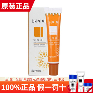 片仔癀國貨護(hù)膚品祛痘修護(hù)膏溫和去痘淡痘印粉刺青春痘溫和不刺激