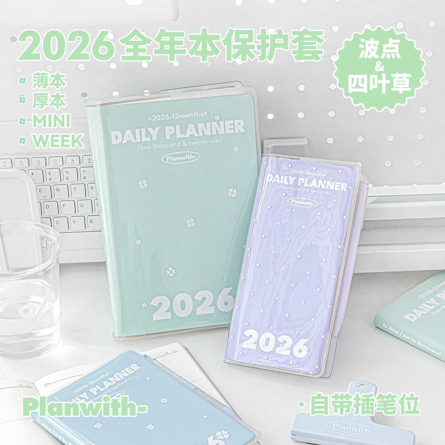 Planwith书皮日程本保护套原创学生用波点四叶草书衣加厚透明防水,文具电教/文化用品/商务用品,手帐/日程本/计划本,淘宝优惠券,粉丝福利购,淘宝优惠卷