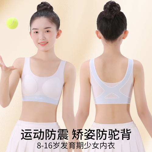 儿童内衣发育期少女夏季无痕文胸女童初中生12岁大童防凸点小背心