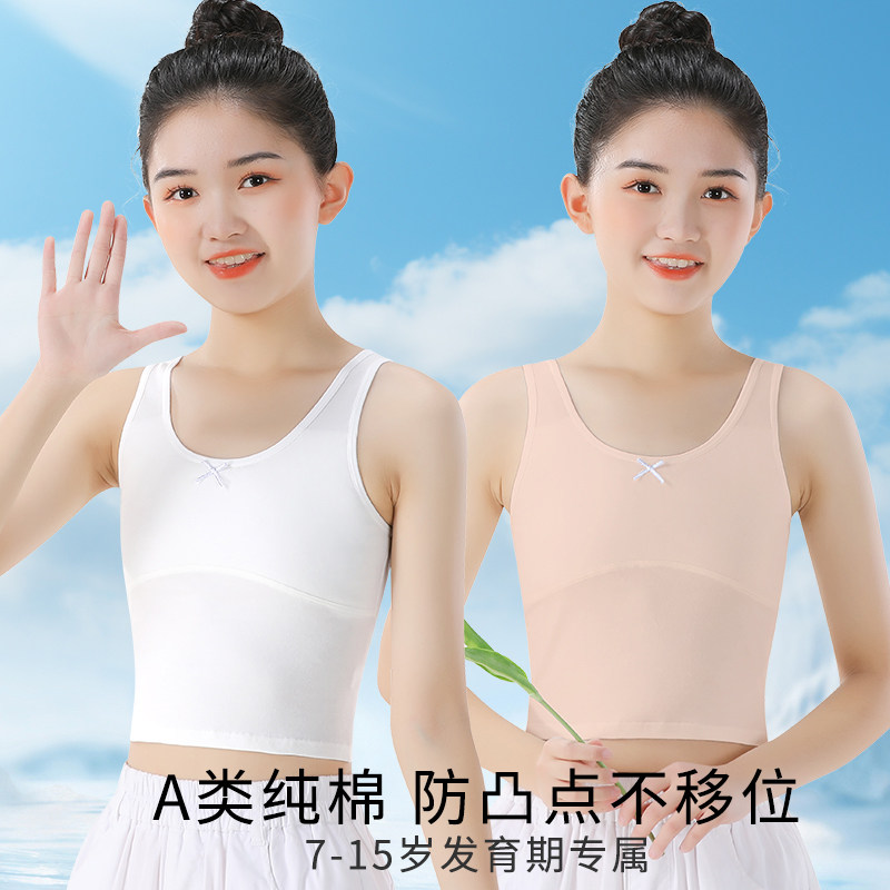 女童内衣发育期初中学生儿童文胸小女孩内穿纯棉中大童抹胸小背心