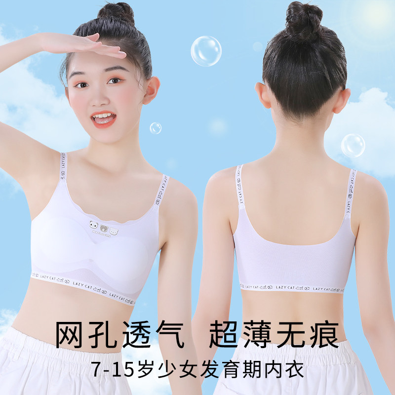 女童内衣发育期小学生大童女孩初中生小背心10&mdash;14岁儿童文胸少女