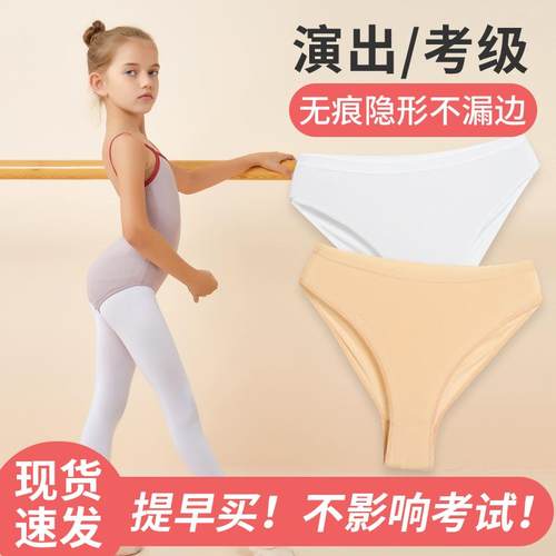 小魔鲸舞蹈专用内裤高胯隐形