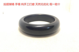 抚顺煤精天然原矿手镯玉石