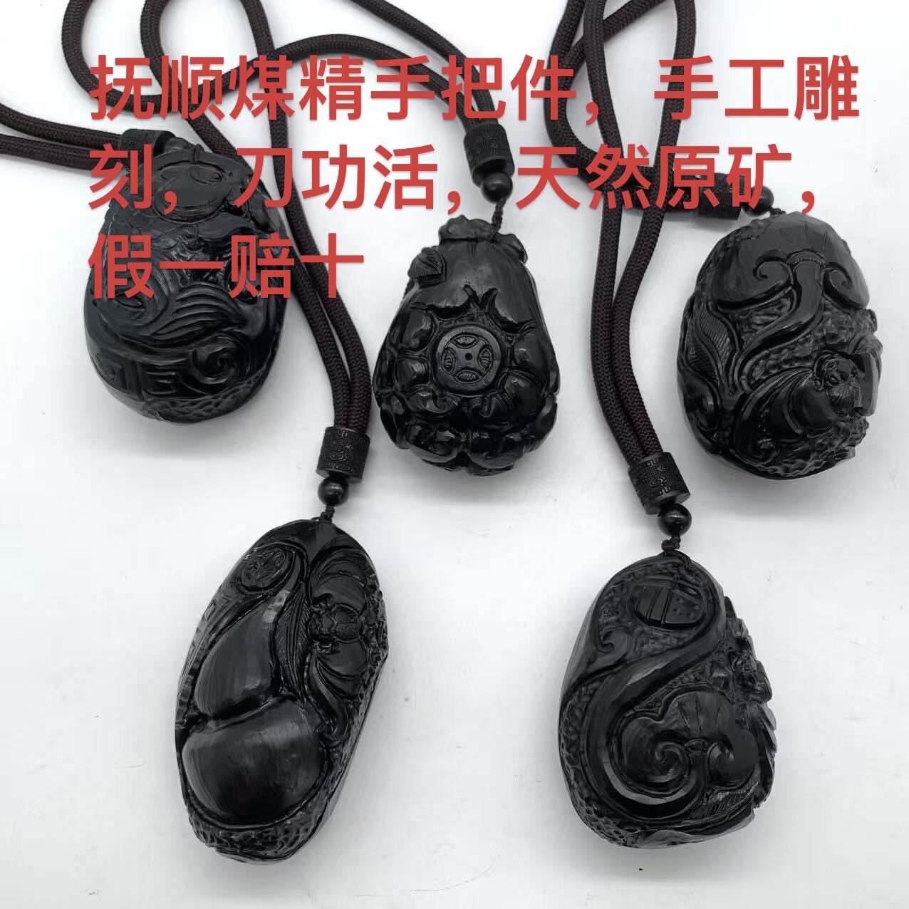 抚顺煤精手把件挂件吊坠原矿