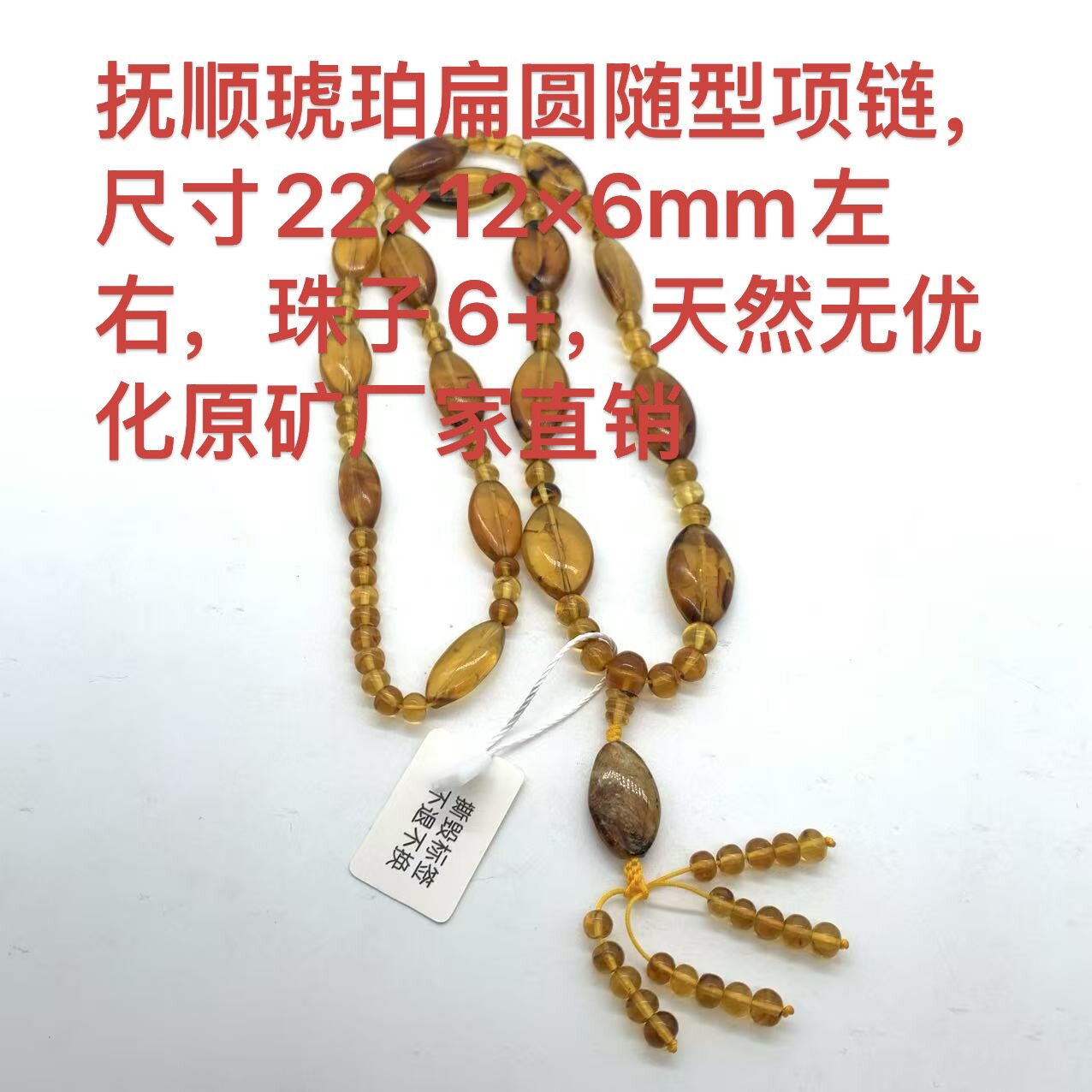 抚顺琥珀随型项链天然无优化