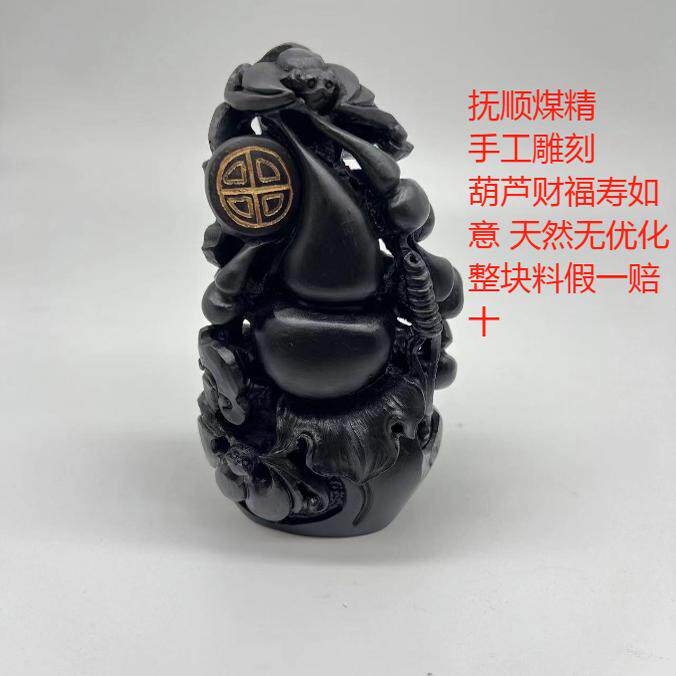 抚顺煤精葫芦财手工雕刻整块胶皮料老料摆件办公天然原矿厂家直销