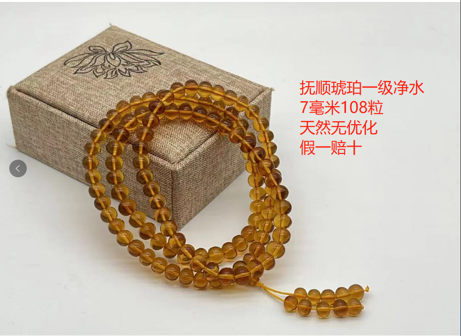抚顺琥珀7毫米108颗项链