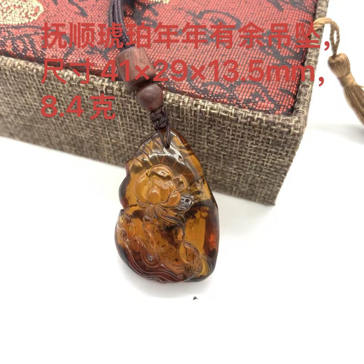 抚顺琥珀年年有余吊坠天然无优化