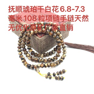 抚顺琥珀干白花6.8-7.3毫米108粒项链手链天然无优化原矿厂家直销