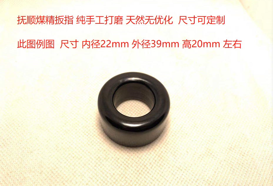 抚顺煤精天然扳指男大拇指纯手工打磨厂家直销尺寸可定制新款大气