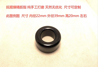 抚顺煤精天然扳指男大拇指纯手工打磨厂家直销尺寸可定制新款大气