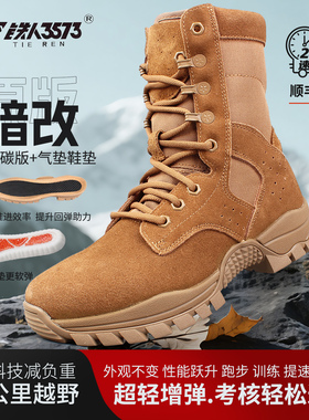 正品魔改作战靴男全掌碳板超轻耐磨新式作战训靴透气鞋套式作训靴