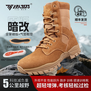 正品魔改作战靴男全掌碳板超轻耐磨新式作战训靴透气鞋套式作训靴